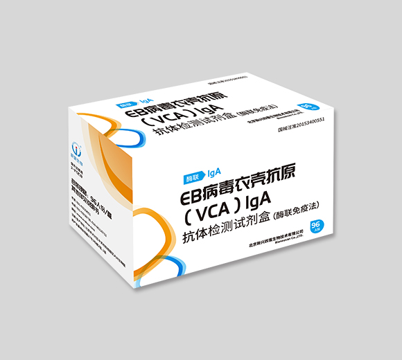 EB病毒衣壳抗原（VCA）IgA抗体检测试剂盒(酶联免疫法)